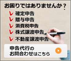 税理士があなたの申告を代行します